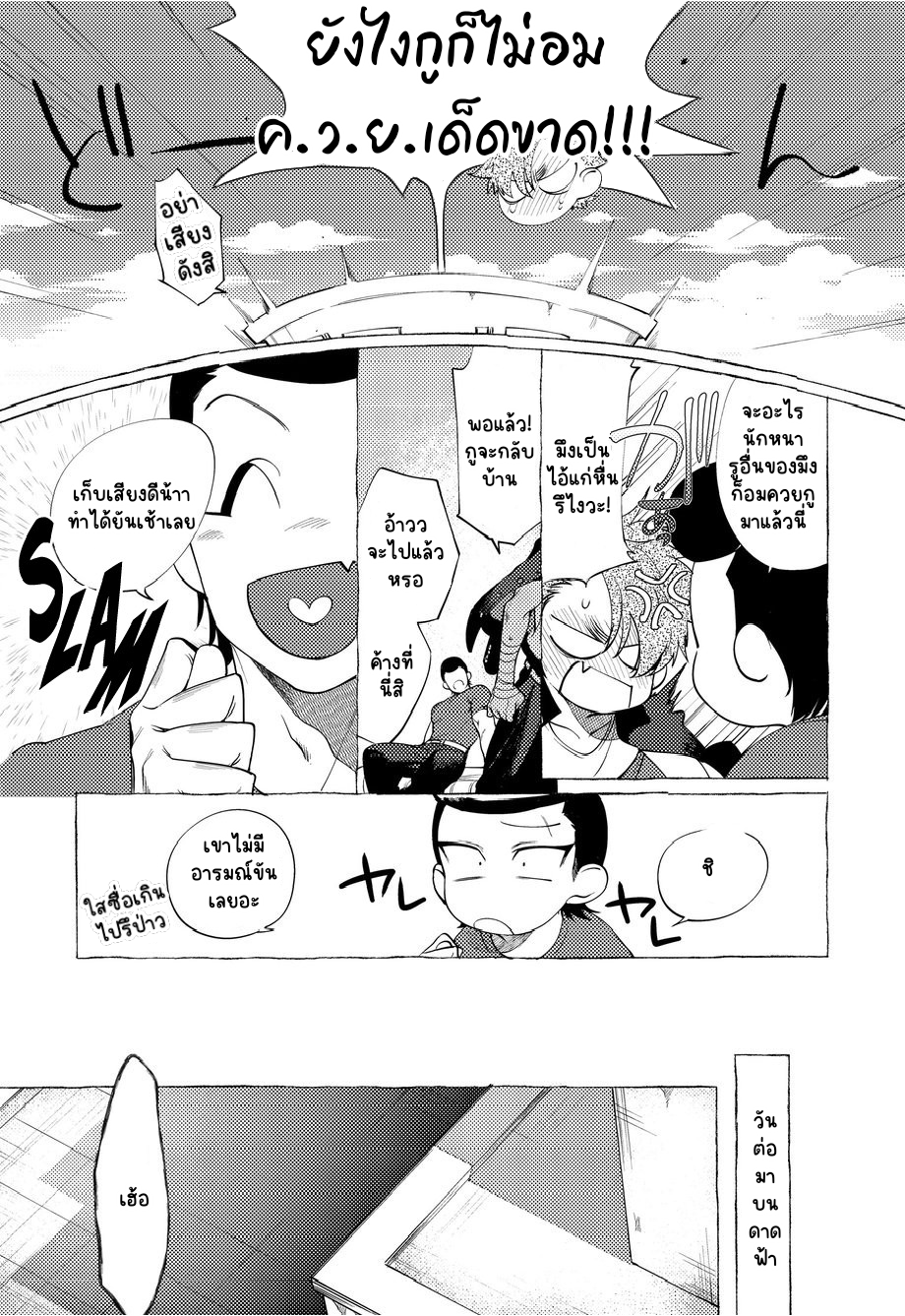 วันฝันร้ายของชายคนหนึ่ง 5-4